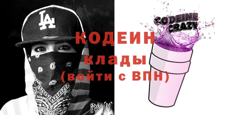 Кодеин Purple Drank  продажа наркотиков  Яровое 